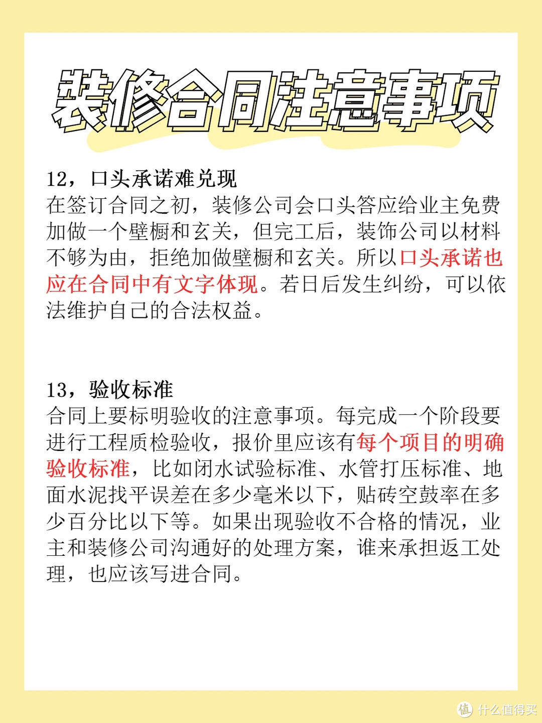 小白避坑指南|总结装修合同的15个陷阱，纯干货