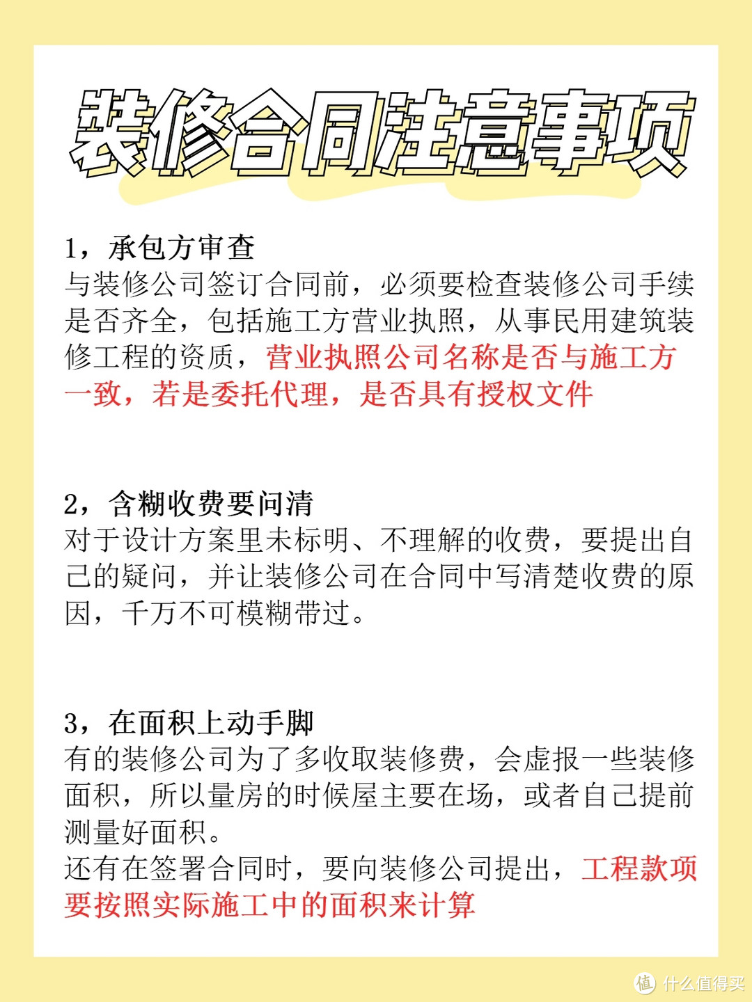 小白避坑指南|总结装修合同的15个陷阱，纯干货