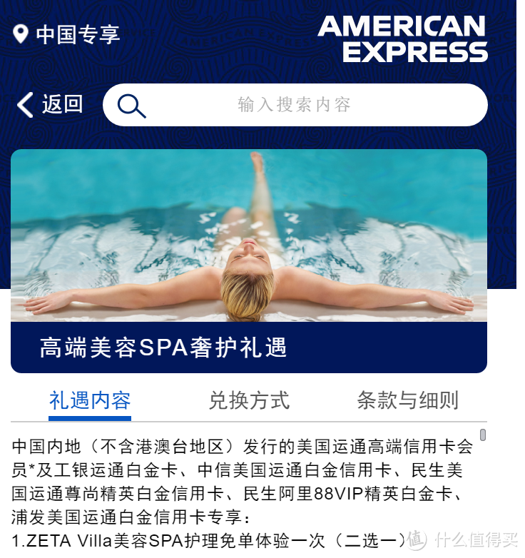 信用卡自带的免费SPA，爽歪歪！三种途径可以享受免费SPA权益