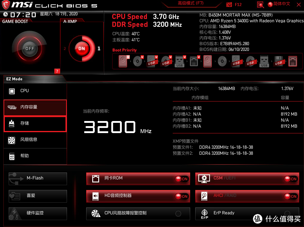 2500元攒台办公主机：AMD 3400G+微星B450迫击炮 晒单