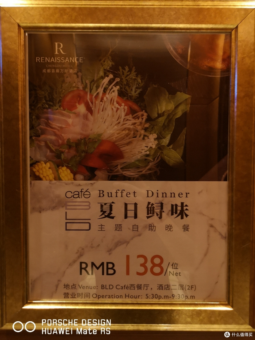 晚餐138元