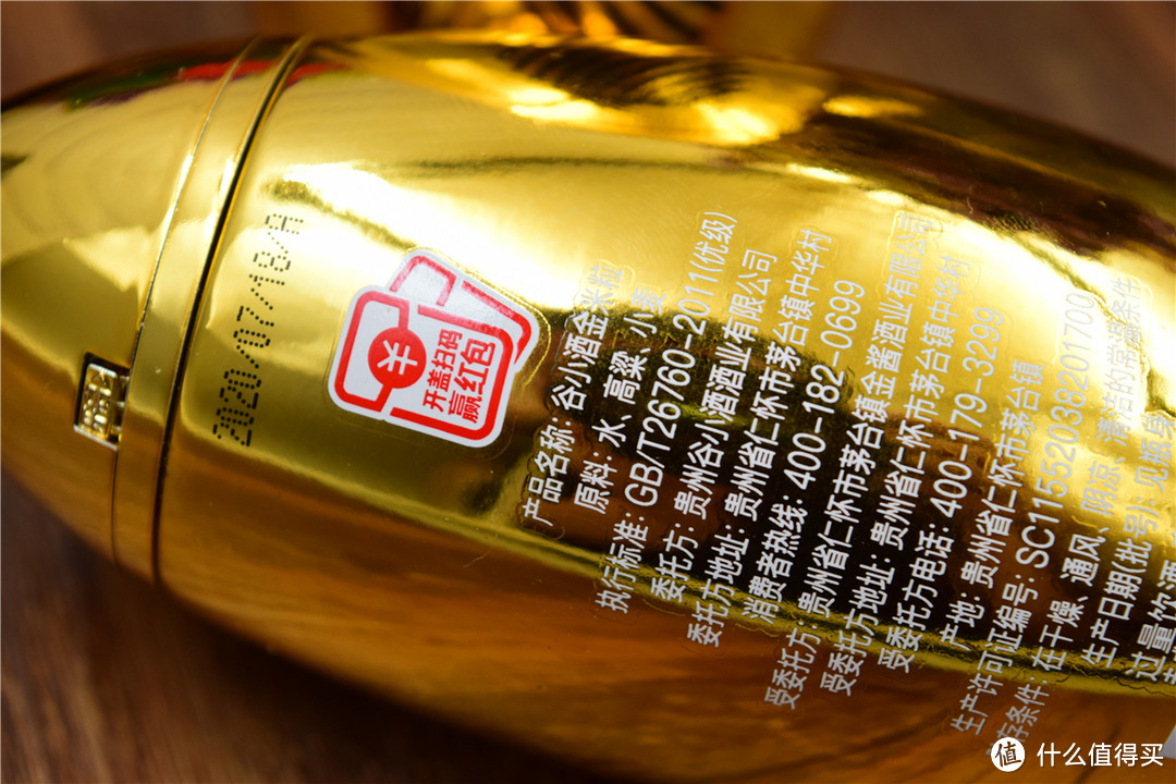 国内新锐白酒品牌谷小酒再推新品,这次竟然还送金条!