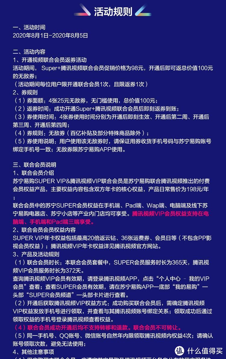 苏宁的逆袭？这个8月苏宁要王炸！0元双会员+818刷卡全攻略！