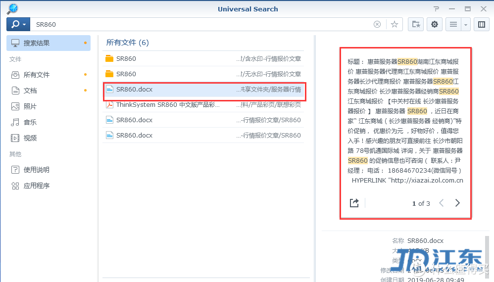 群晖NAS存储教程 篇七：群晖NAS服务器如何实现搜索文件中的内容方法