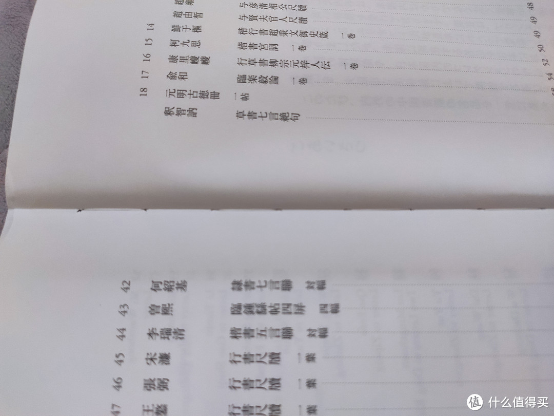 一本良心图册《海を渡った中国の書》小晒