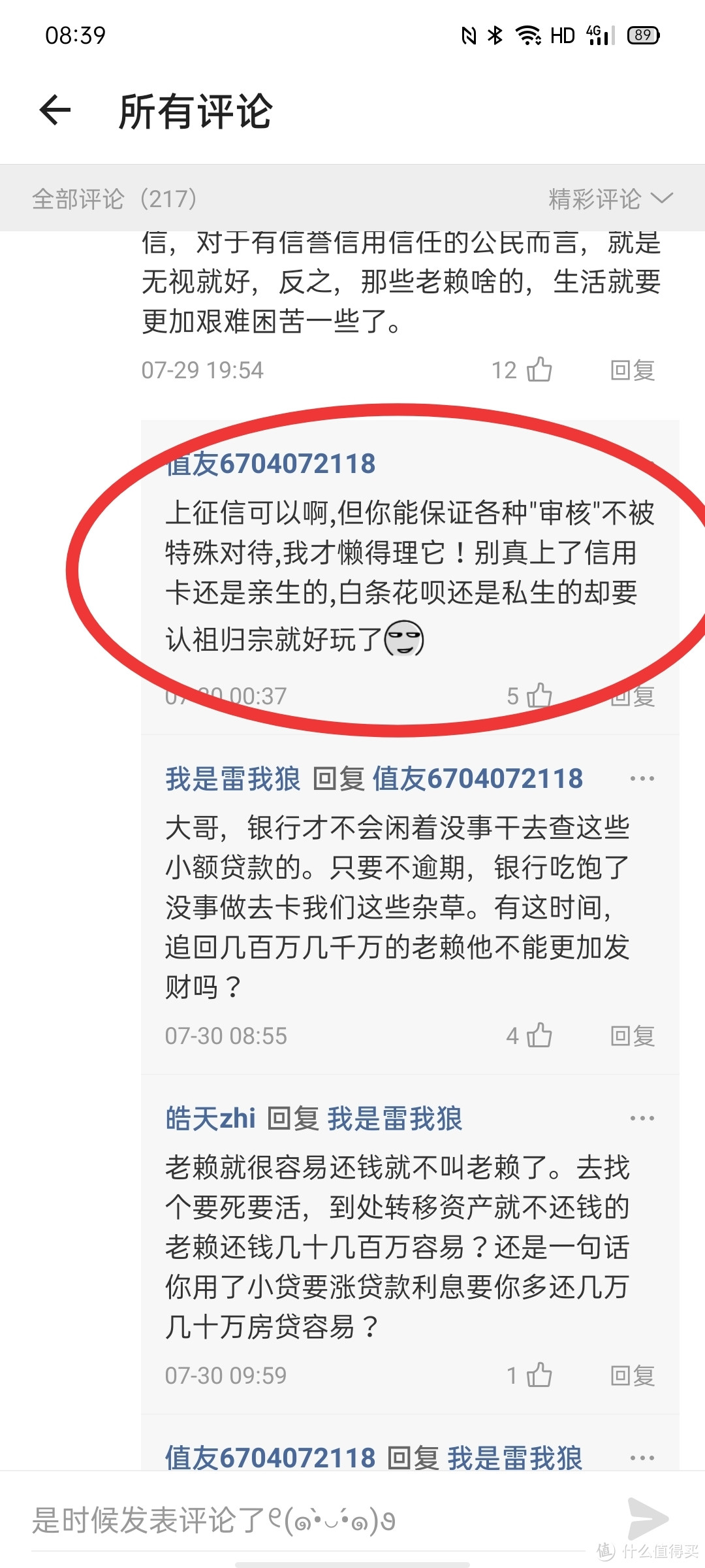 认为有网贷就会被卡，用信用卡银行审批时就不会区别对待。