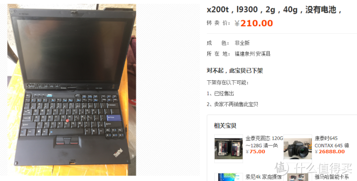 210包邮的THINKPAD X200T（单WACOM电磁屏）