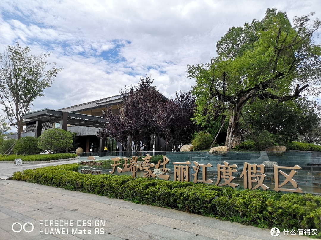 玩卡玩世界篇一百零六丽江金林豪生大酒店家庭出游的绝佳选择