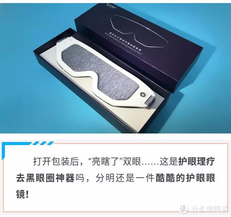 热爱双眼 舒心睡眠 告别黑眼圈的神器 Pma酷轻松石墨烯热敷助眠眼罩 眼罩 什么值得买