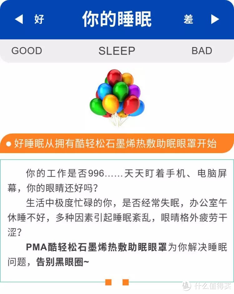 “热爱双眼”，舒心睡眠，告别黑眼圈的神器——PMA酷轻松石墨烯热敷助眠眼罩