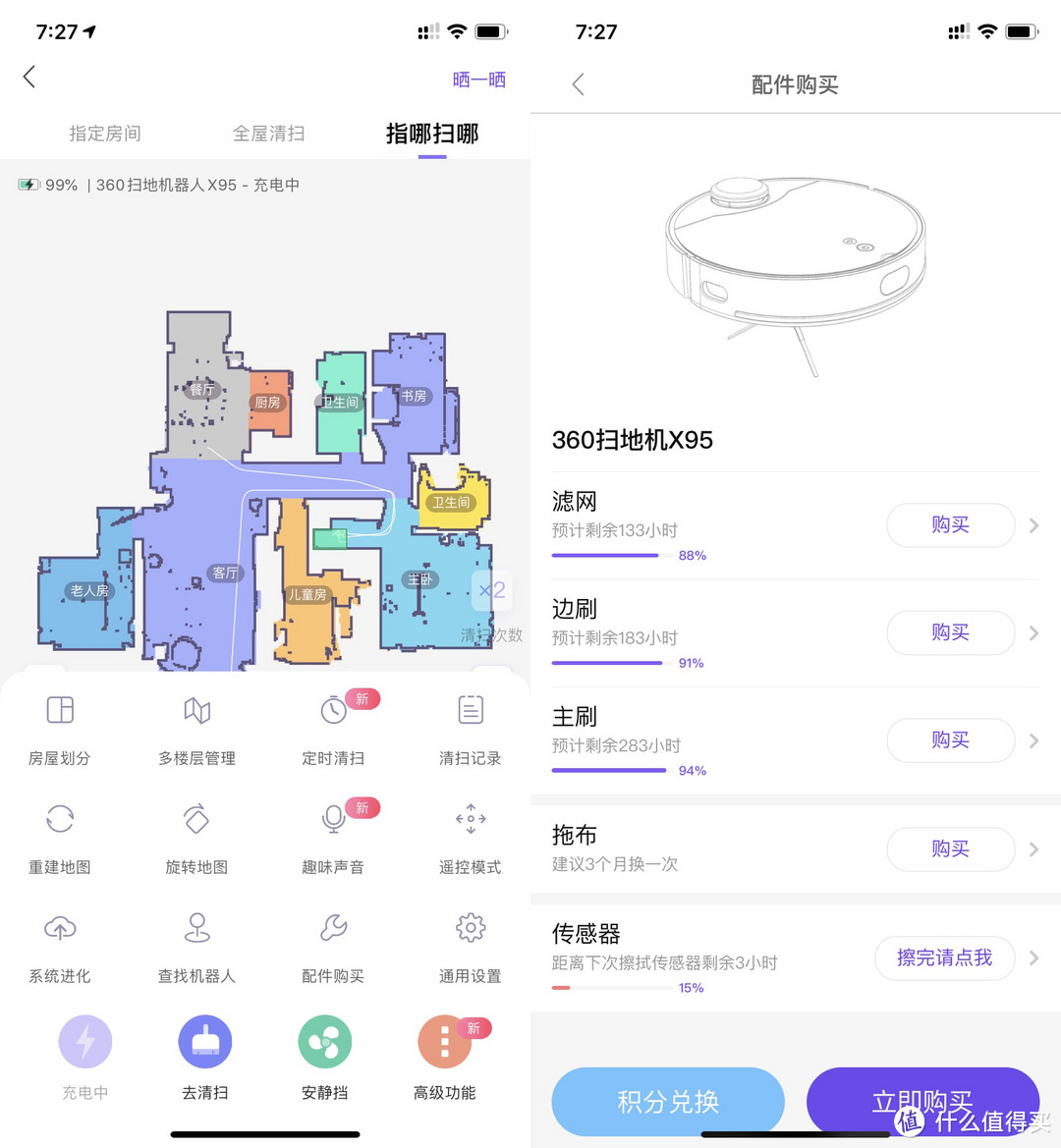 360 X95扫地机值不值得入手?老司机带你看看实测体验