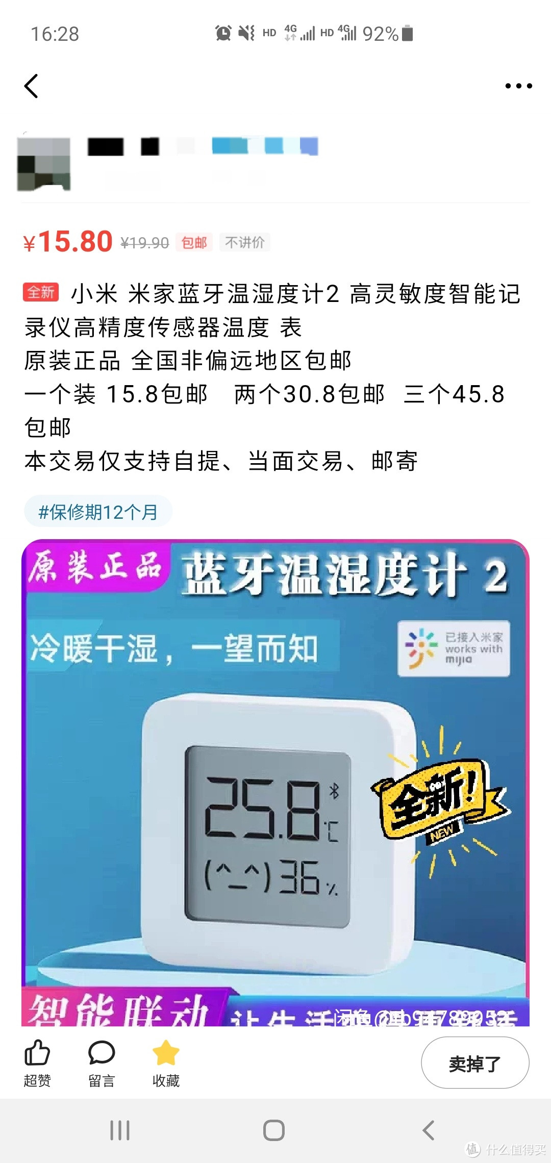 这可能是最便宜的米家APP设备:闲鱼14块买的米家蓝牙温湿度计2 开箱