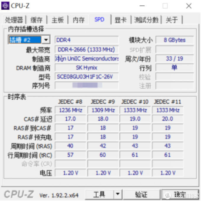 确有其事还是夸夸其谈?紫光马甲内存条超频测试