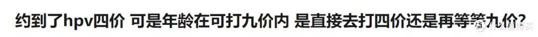 2价HPV疫苗比9价HPV疫苗更好,是这样吗?