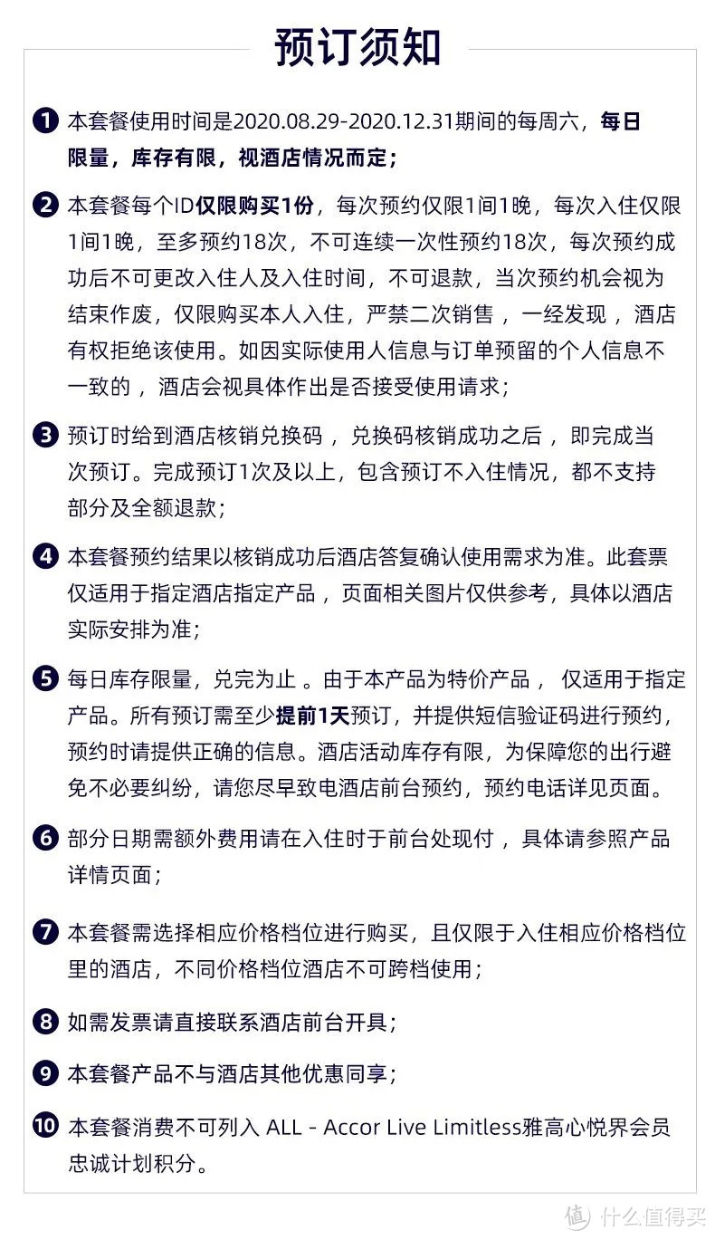 酒店周末随心住来了 真的适合你买吗？