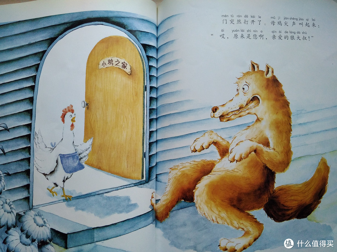 一本属于一年级自主阅读的关于爱的绘本--<狼大叔的红焖鸡>