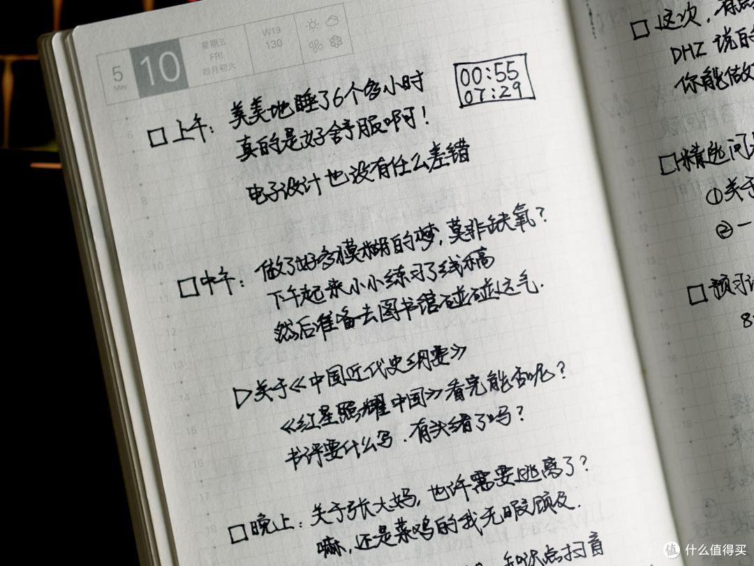 曾经我还是个记录每日任务的人呐