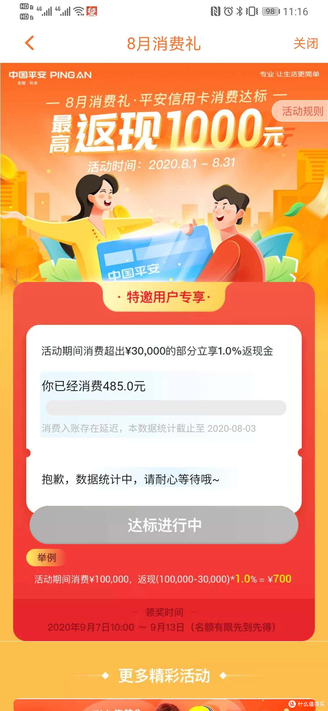 平安储蓄卡月月开红包，平安信用卡最高送3000元现金