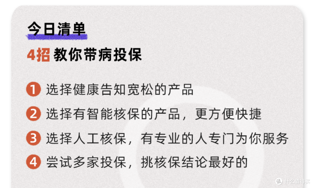 生病了想买保险，被歧视怎么办？带病投保实操教程分享