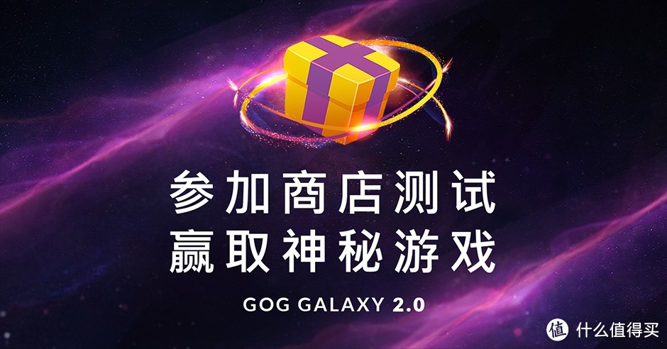 【福利】8月6日下午6点GOG商店可免费领取《巫师加强版》，更会送出神秘游戏，千万别错过！