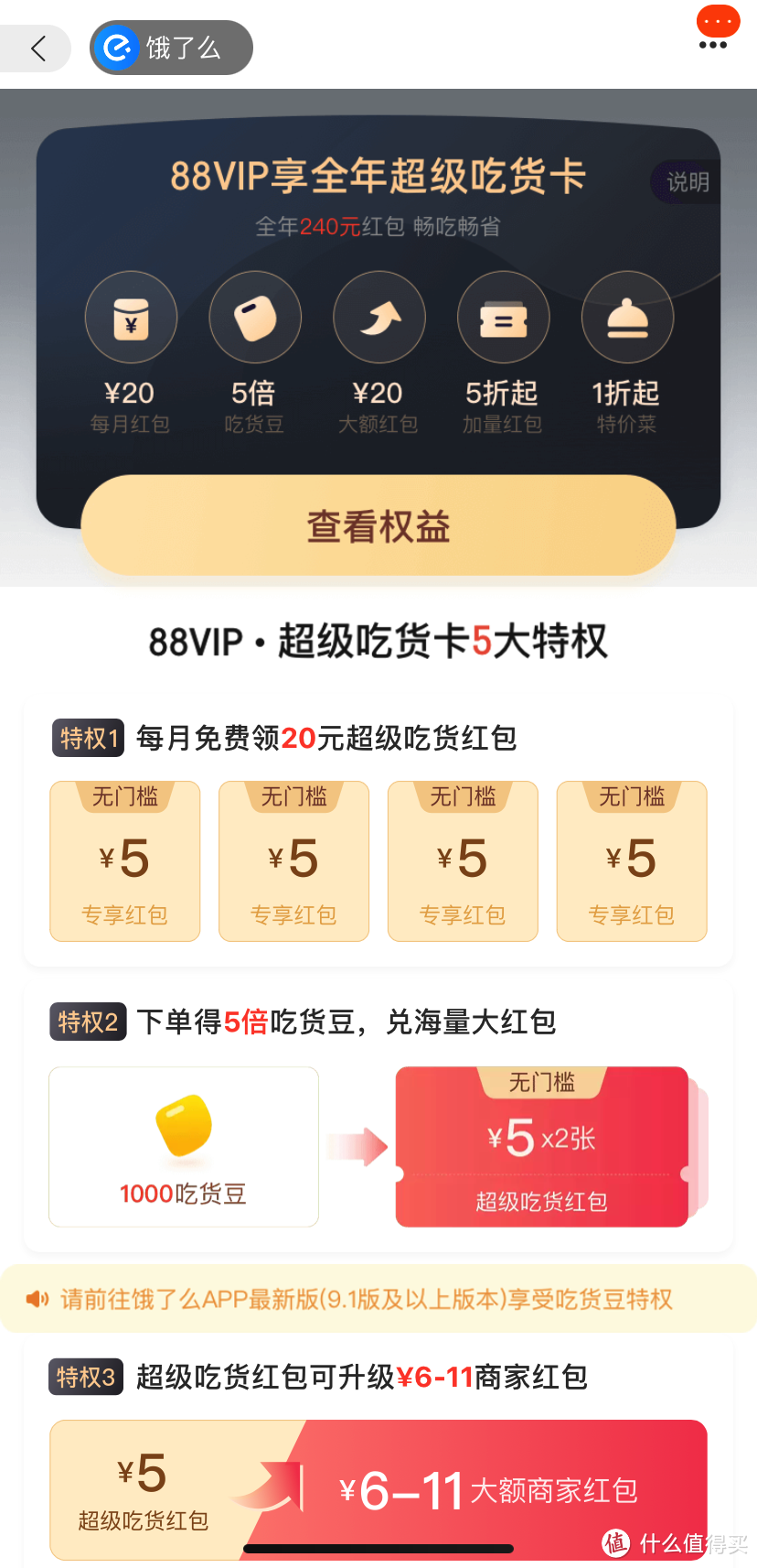 淘宝88VIP白嫖网易云黑胶会员，今晚和我一起网抑云