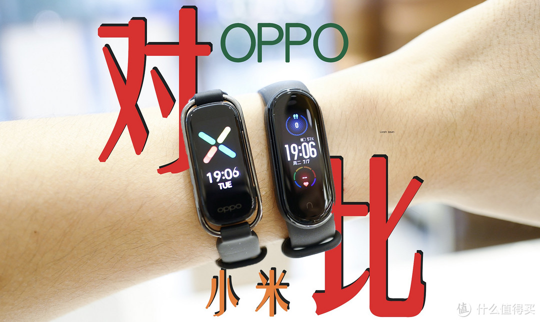 【撩你不敢怼】OPPO手环时尚版VS小米手环5 NFC版 谁最香？