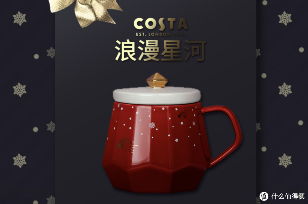 costa版浪漫星河