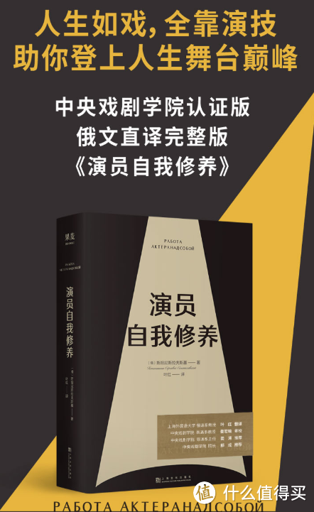 其实我是一个演员,观影必读好书之《演员自我修养》