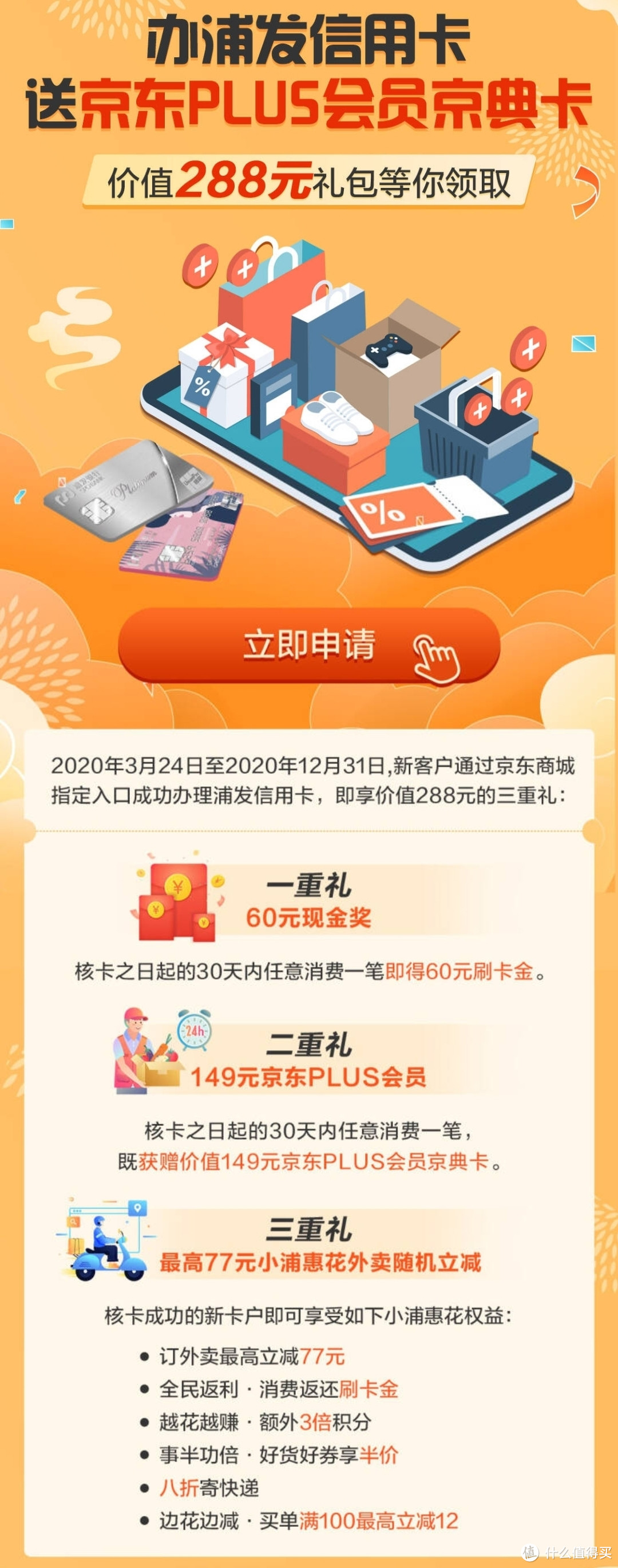 京东Plus年卡会员免费送 一网打尽!