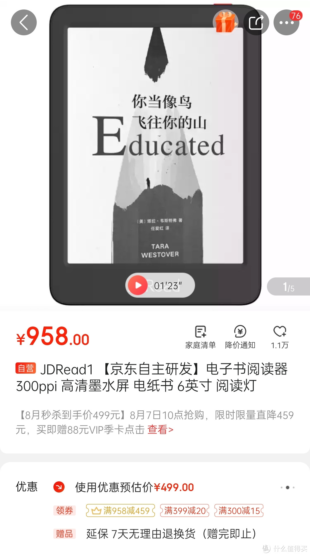 京东Plus年卡会员免费送 一网打尽!