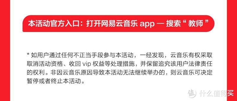 教师资格证可以领一年网易云黑胶VIP