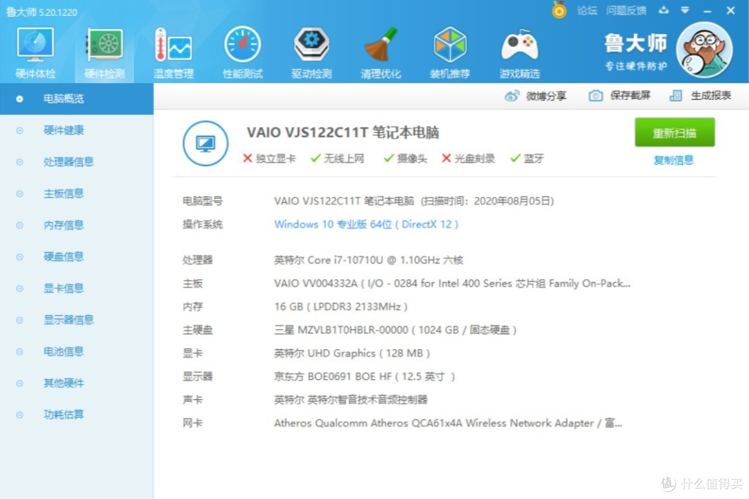 给轻薄本打个样:仅重893g的VAIO SX12使用有感