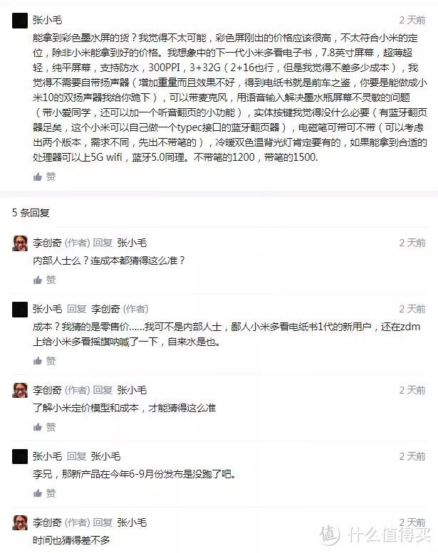 快了!小米电纸书二代将在今年内发布!