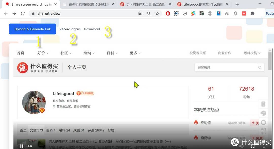 值得收藏的在线图片处理工具（五）：在线录屏shareit.video