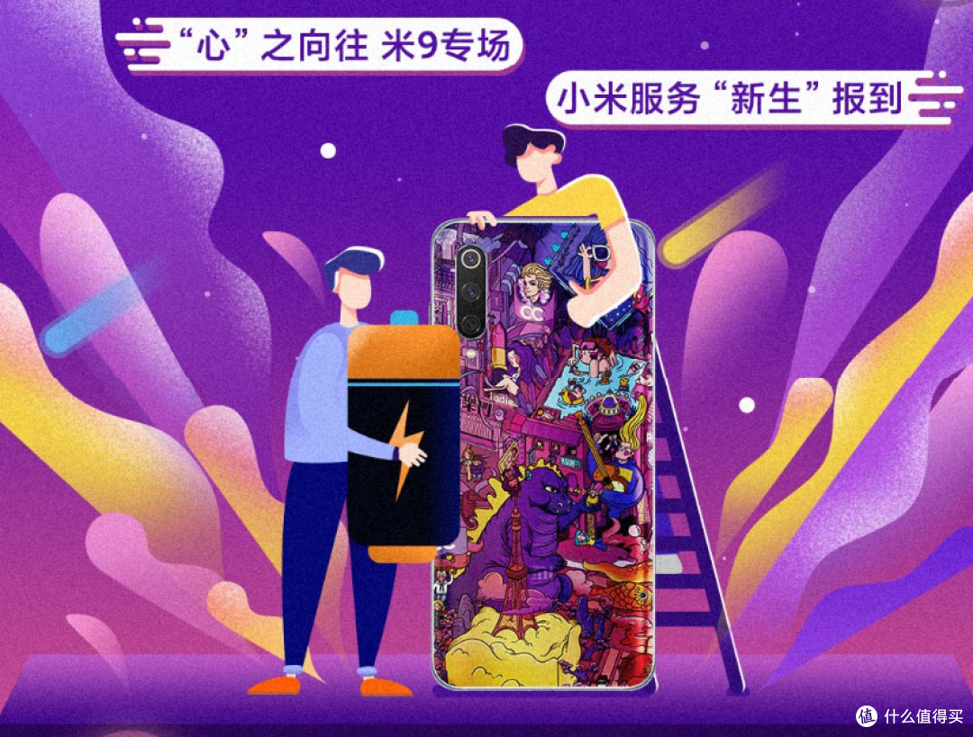 小米推免费贴膜服务:816活动期间免费送,还有小米9系列49元换电池活动
