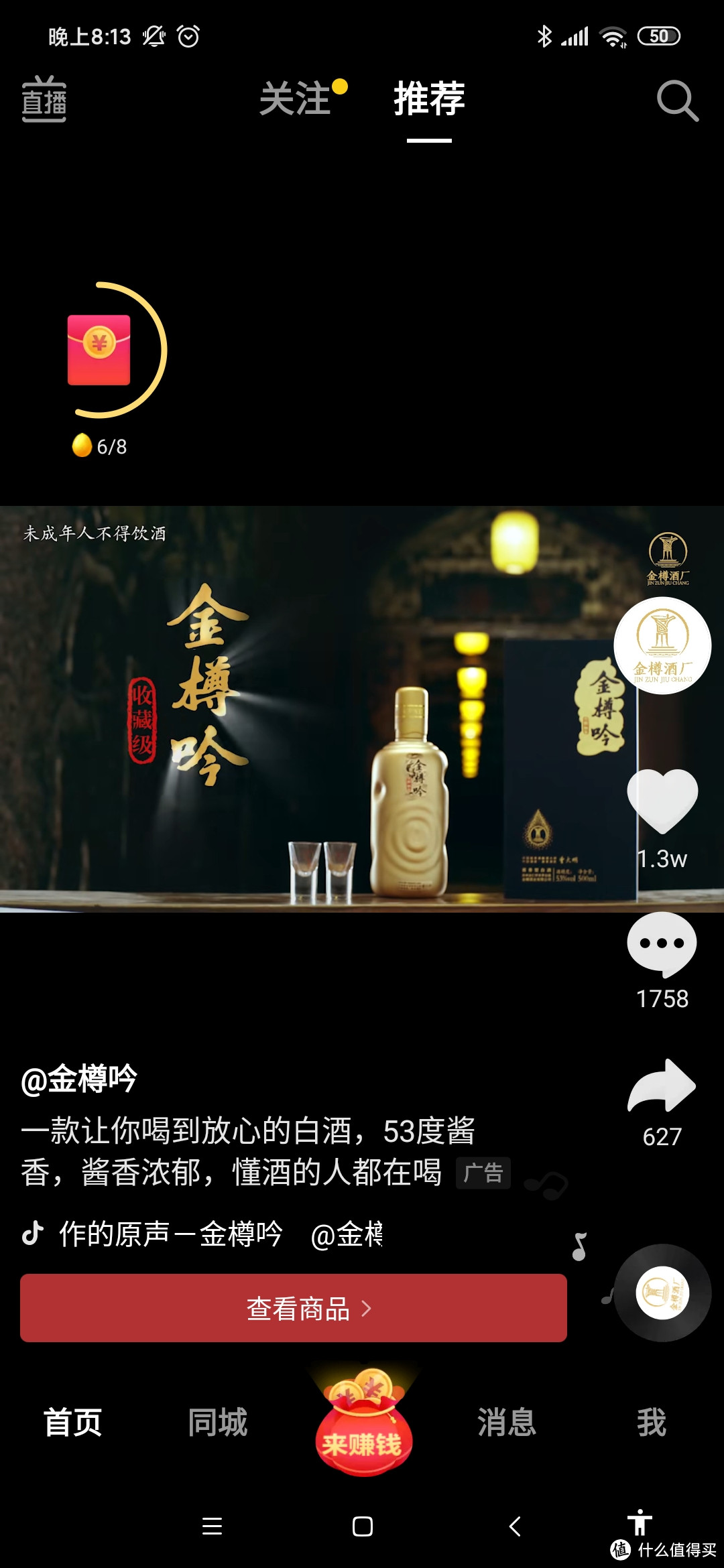 酒鬼值友的一次冒险——金樽入门款酱香白酒简评