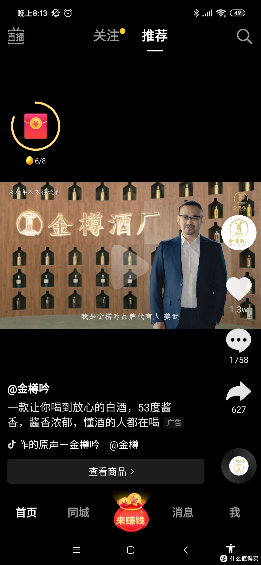 酒鬼值友的一次冒险——金樽入门款酱香白酒简评