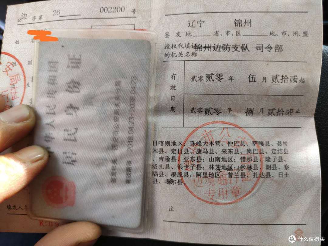 身份证和边防证是必不可少的，可以办个西藏全境的，有效期一年，我这个是在拉萨临时办的，只有三个月