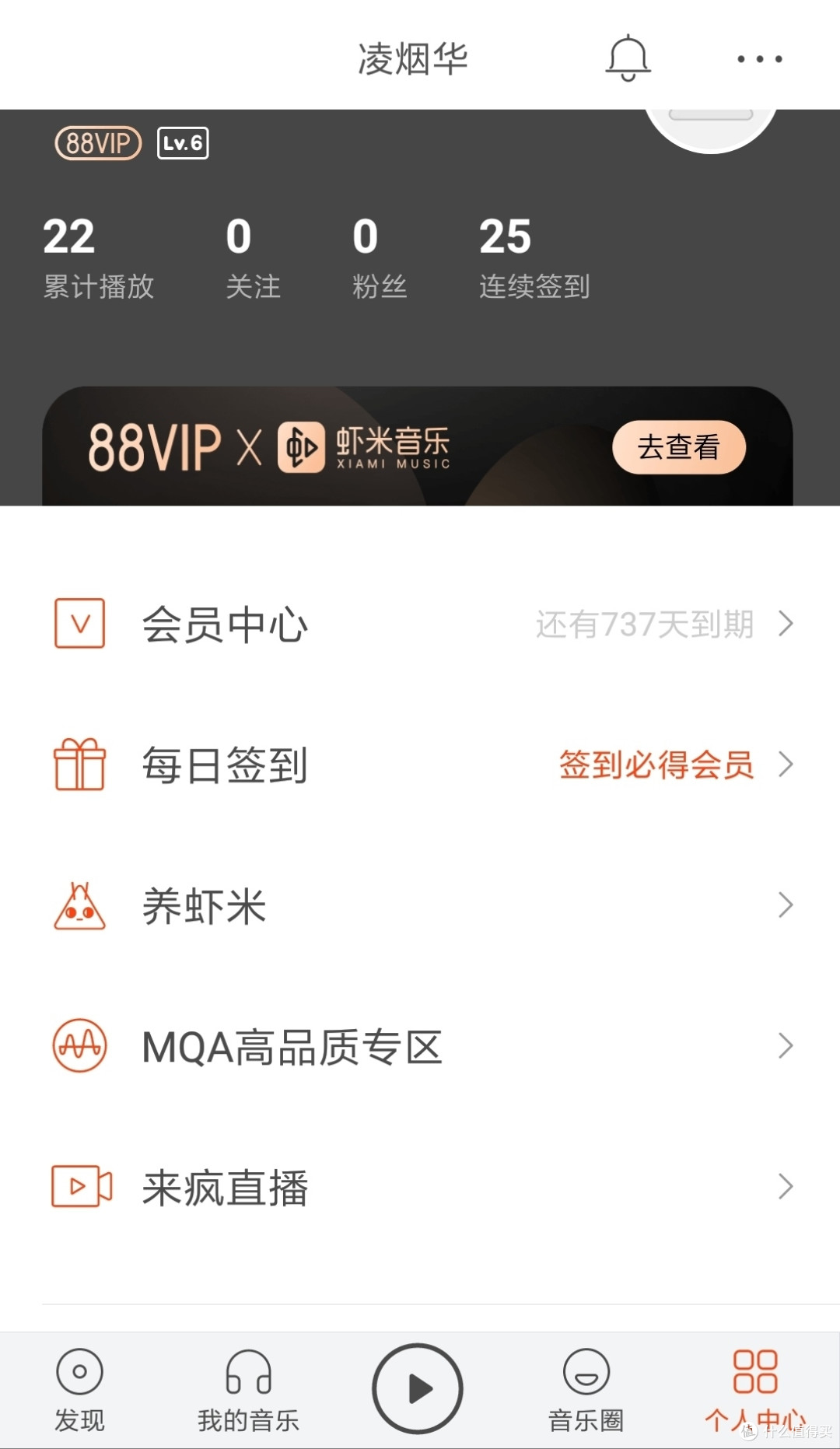 88会员一年体验,当你看到这篇文章的时候,我已经不再尊贵