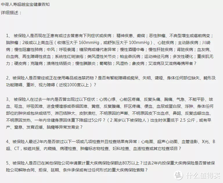 来了！手把手教你看清健康告知背后的潜规则