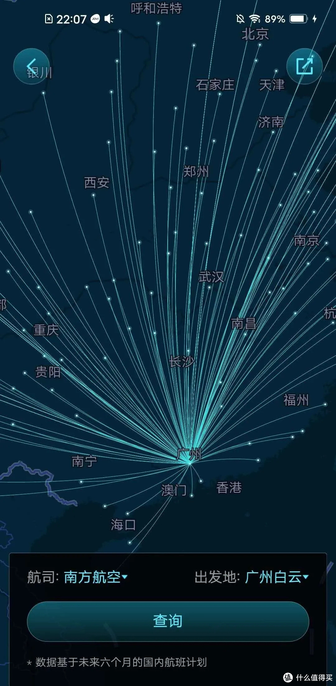 跟着南航打卡美丽中国 行程计划篇