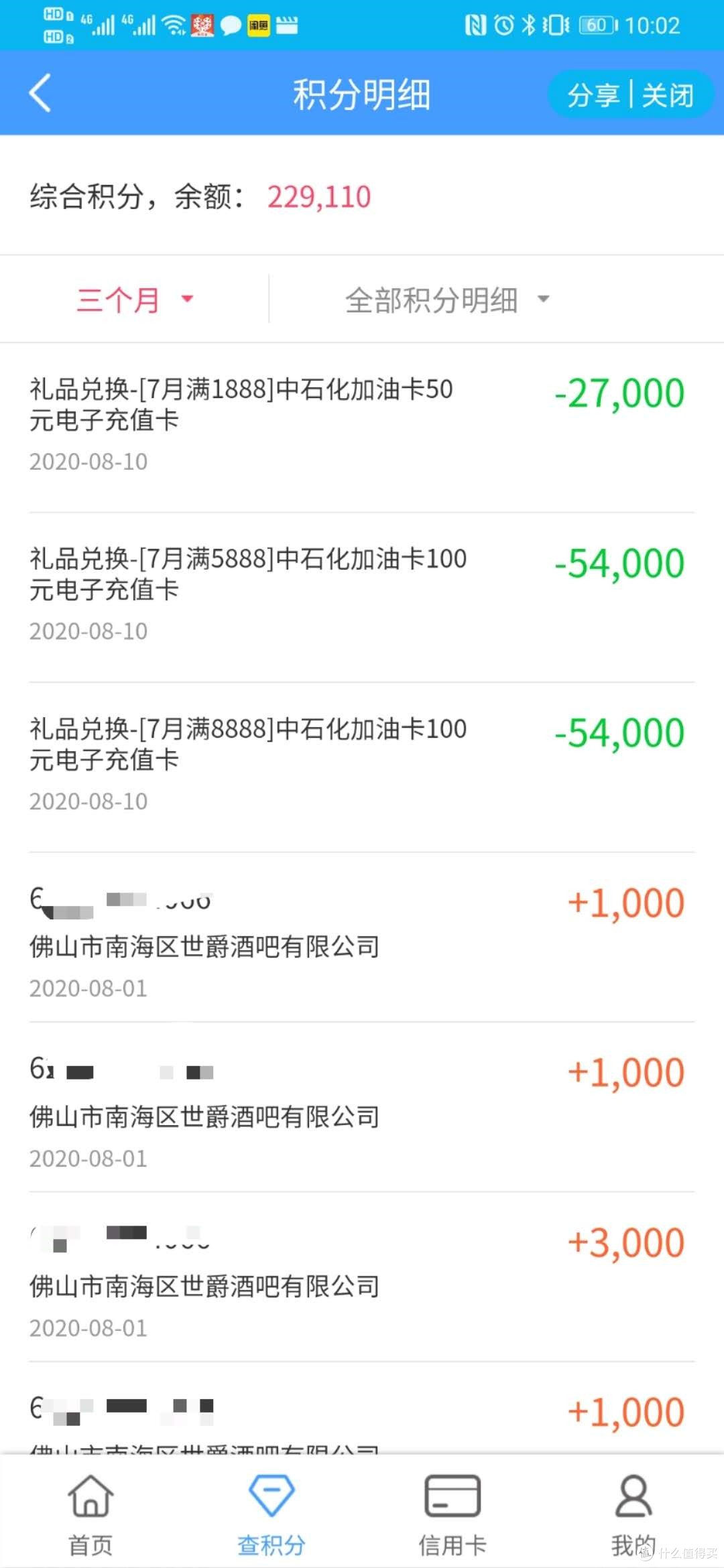 建行每月250元油卡+每月消费返现最高150元