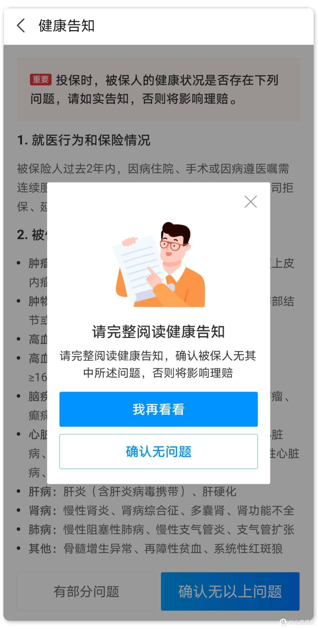 互联网保险投诉量暴增 7 倍，还敢在网上买保险吗？