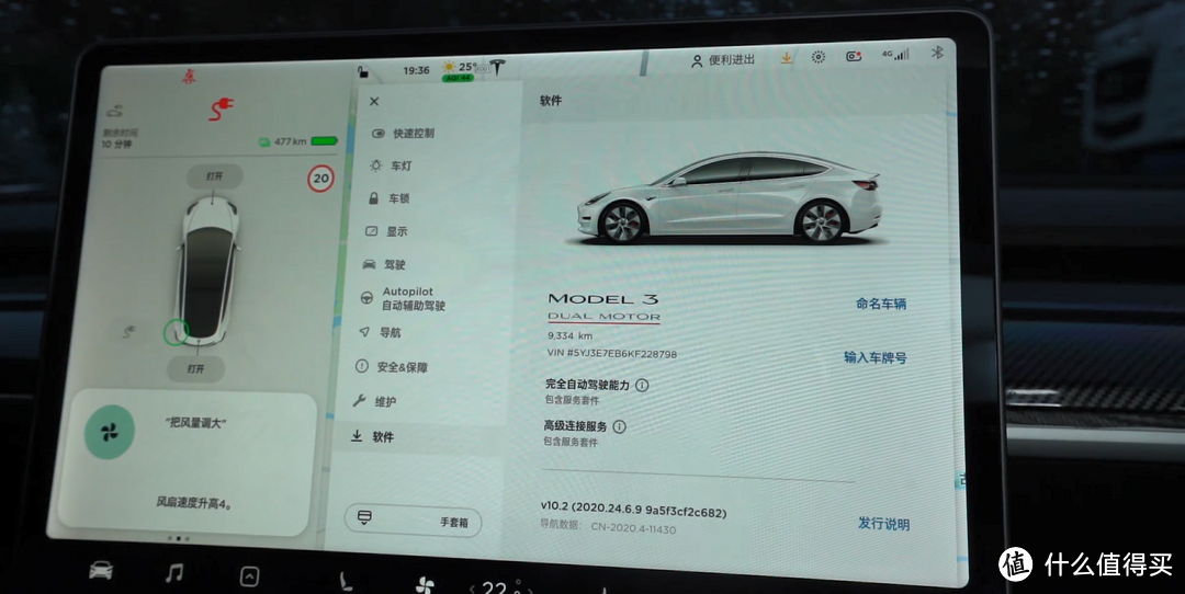 Model 3中控屏