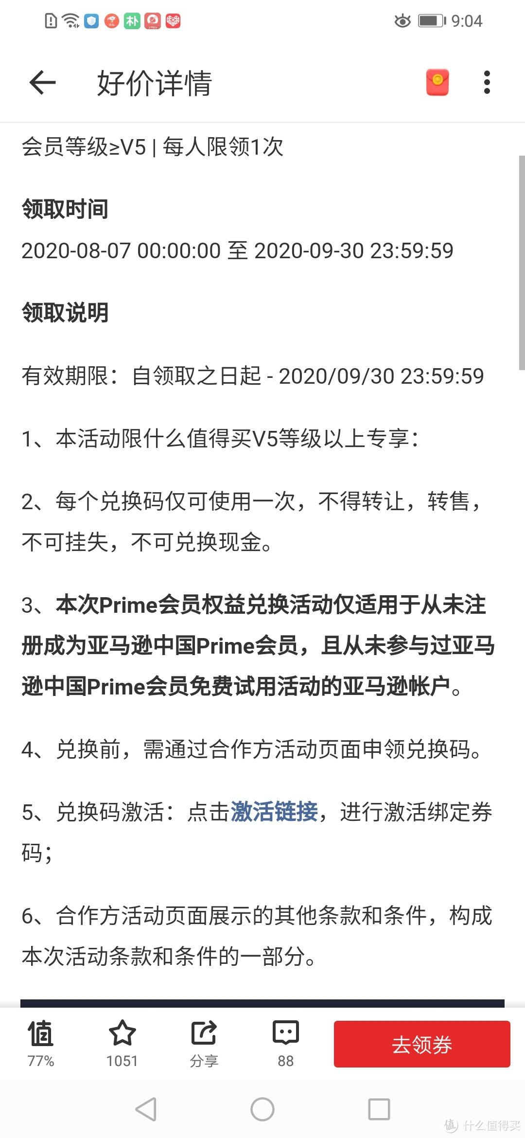 会员体系更新了些什么？一文带你了解值得买更新福利