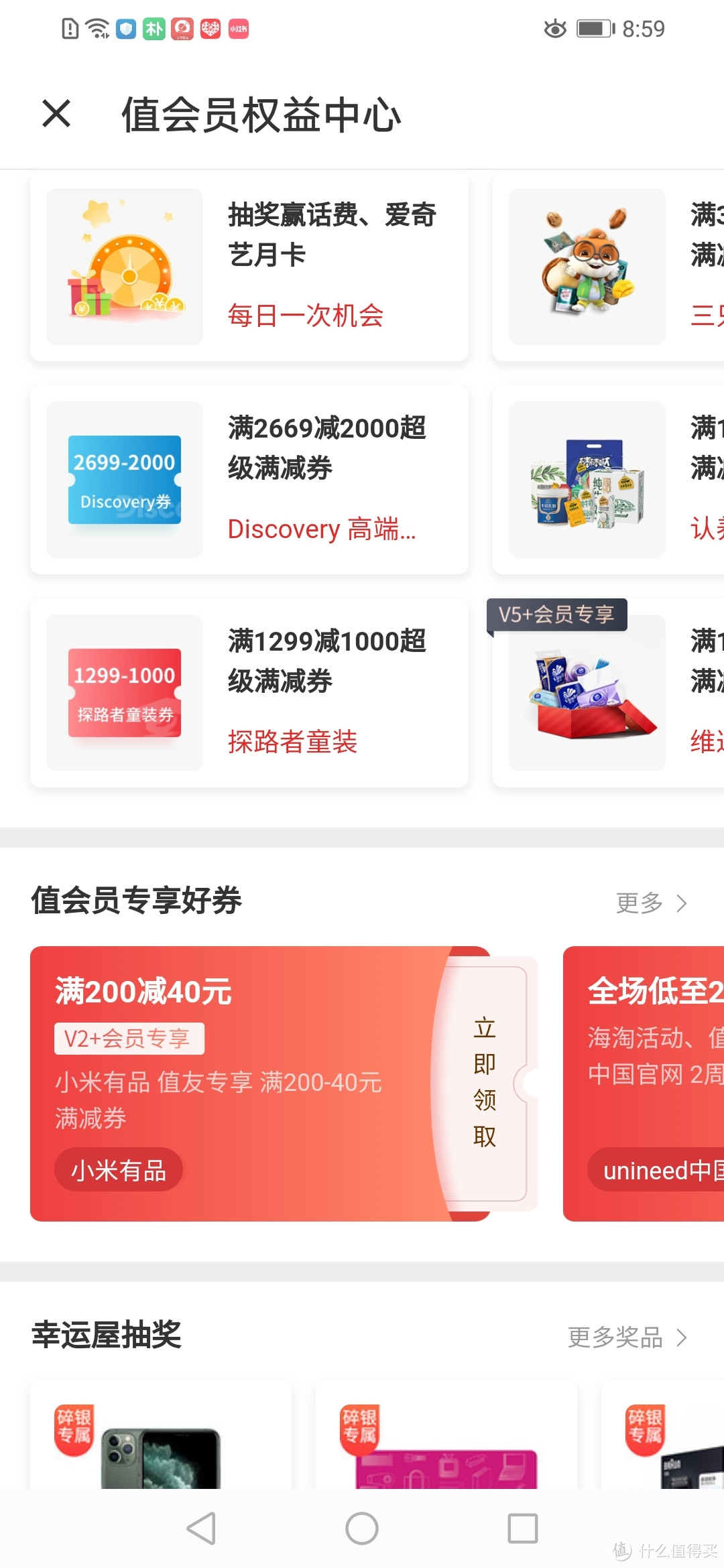 会员体系更新了些什么?一文带你了解值得买更新福利