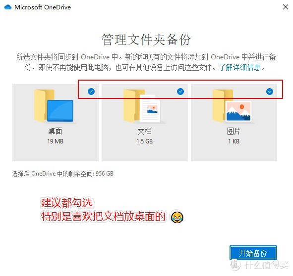 高效办公学习 Onedrive 实现资料多设备 异地 云端的备份和同步 服务软件 什么值得买