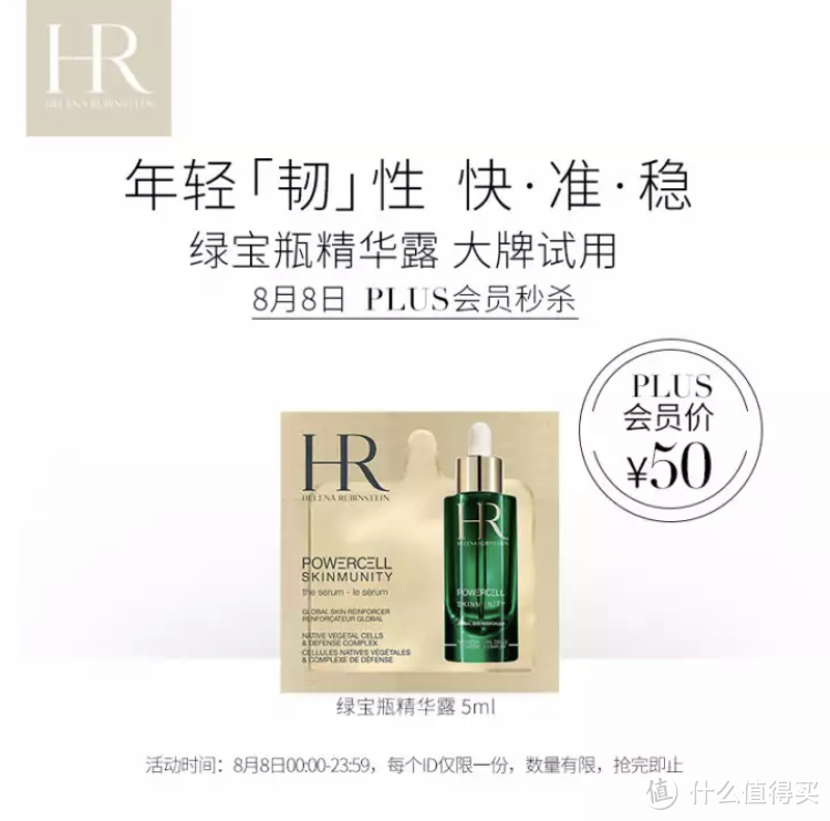 超级大捡漏分享：HR赫莲娜绿宝瓶精华露 5mlx8件