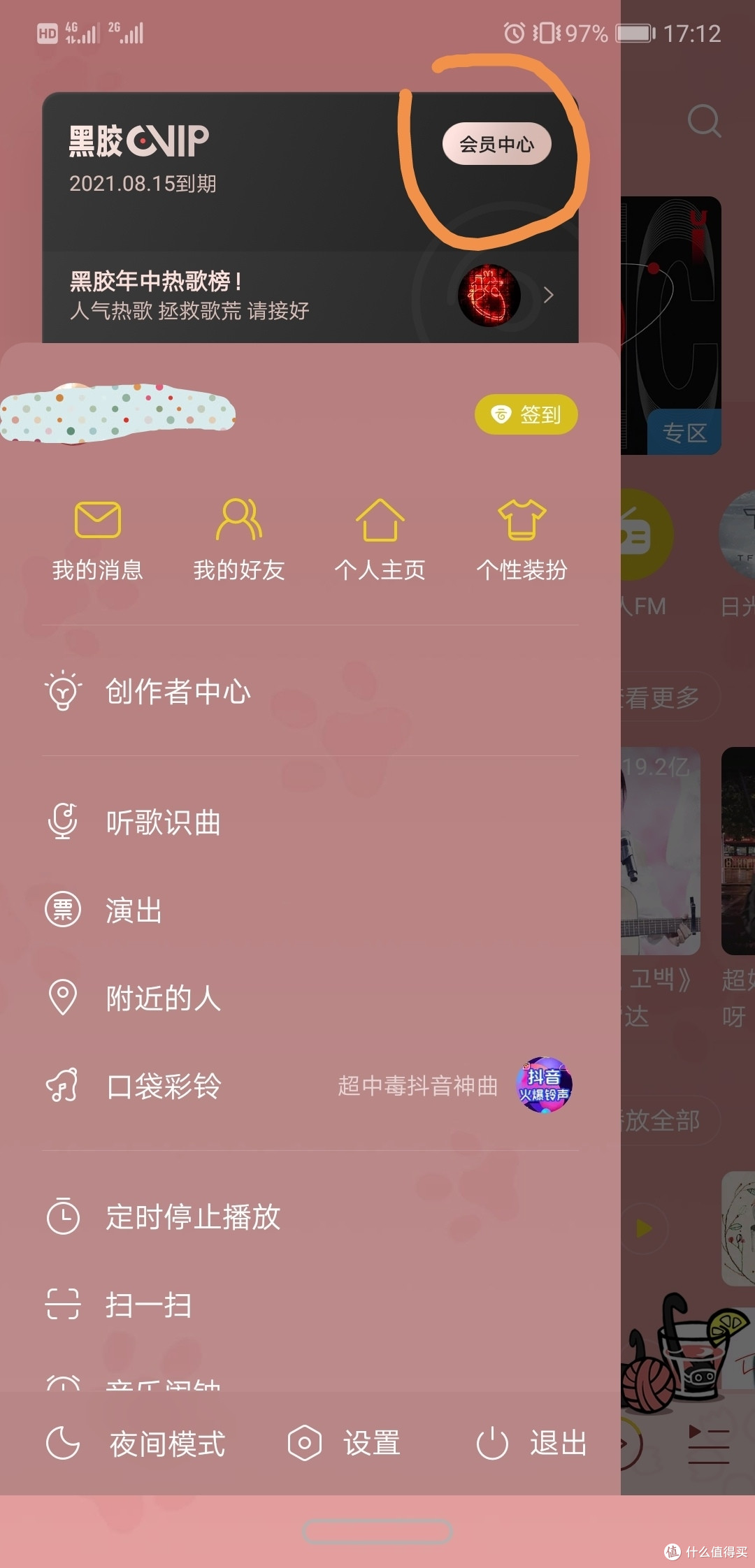 淘宝88vip+网易云会员换绑手机问题完美解决步骤