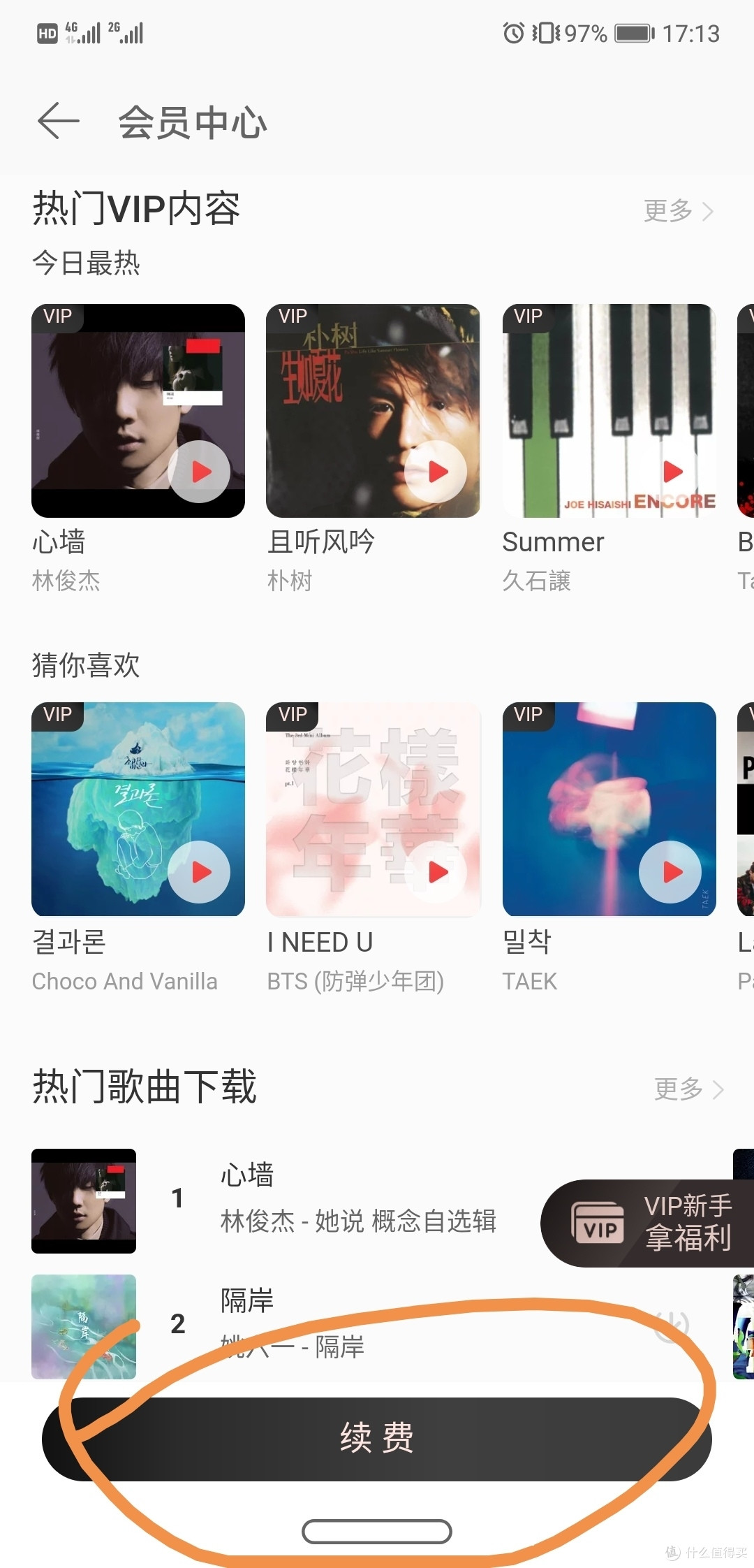 淘宝88vip+网易云会员换绑手机问题完美解决步骤